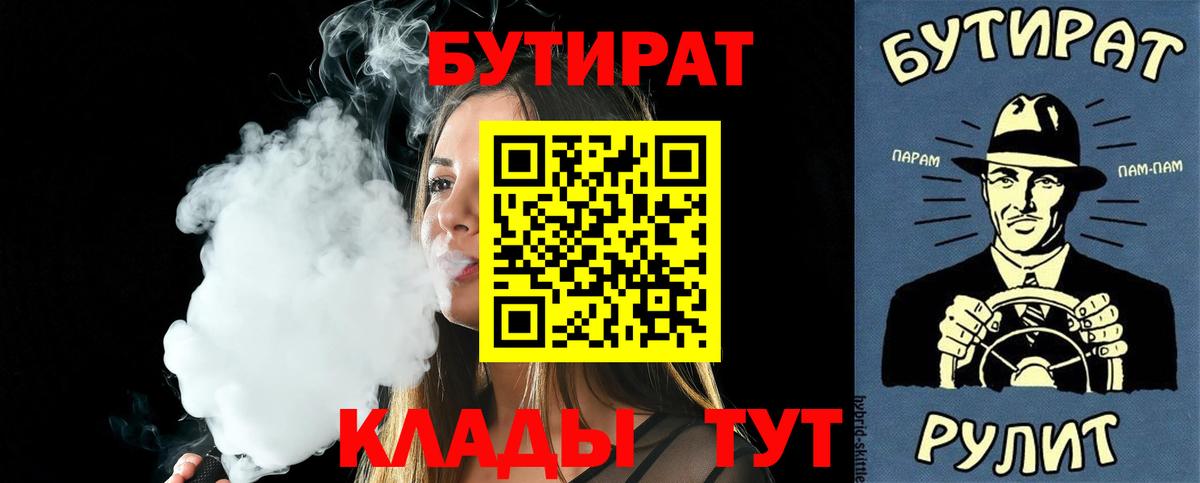 Чебоксары  БУТИРАТ 1.4BDO  Вход с VPN 