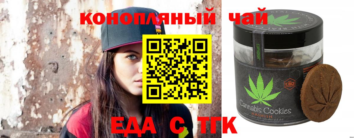 Чебоксары  Печенье с ТГК конопля  Вход с VPN 