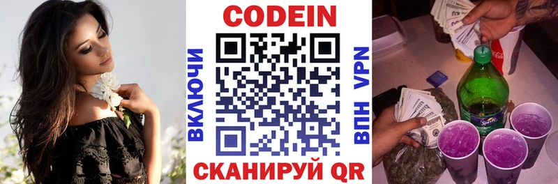 Codein Purple Drank  Чебоксары 