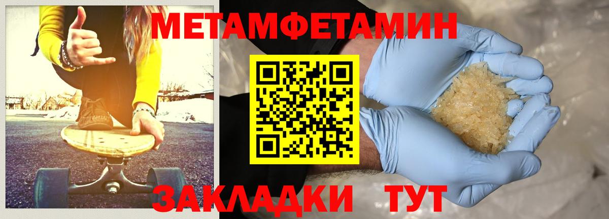 МЕТАМФЕТАМИН пудра Чебоксары